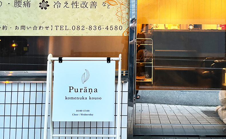外観　諫早整骨院